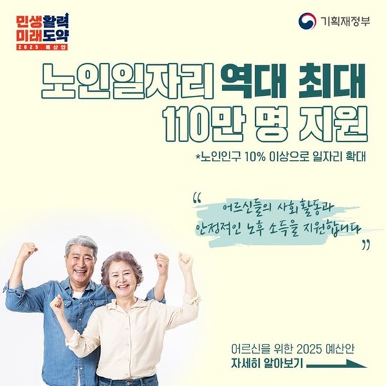 노인일자리 역대 최대 110만 명 지원