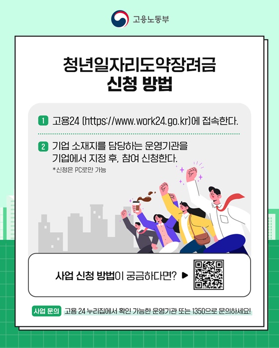 청년일자리도약장려금 신청 방법