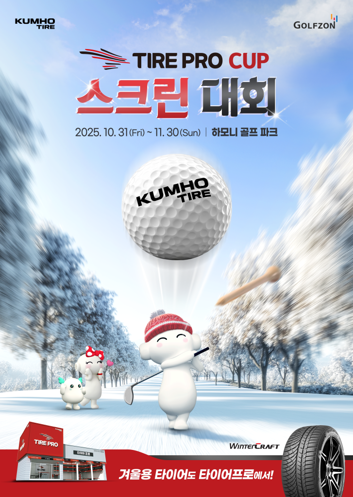 금호타이어(073240) : 글로벌 타이어 - 전기차 타이어, 스마트 타이어 1 금호타이어