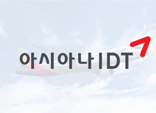 한진그룹 산하 IT서비스 회사