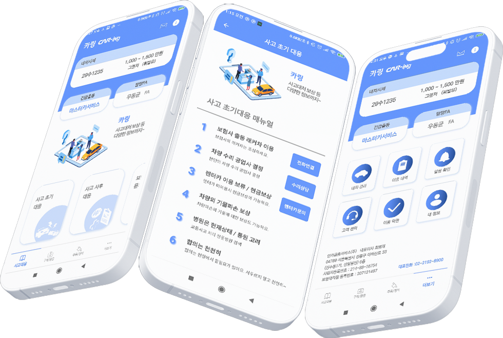 자동차 플랫폼 Car-ing서비스