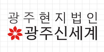 광주신세계 e1777728548142