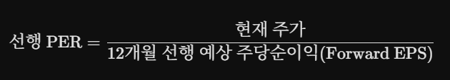 선행 PER
